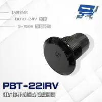 在飛比找Yahoo奇摩購物中心優惠-昌運監視器 PONGEE Pegasus PBT-22IRV