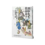 田中先生住田中？十萬日本姓氏的溯源之旅，從起源、分布與演變軌跡解讀姓氏的歷史