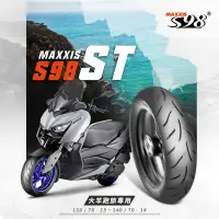 在飛比找蝦皮購物優惠-『XZ』瑪吉斯 MAXXIS 輪胎 S98 ST 120/7