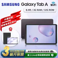 在飛比找Yahoo奇摩購物中心優惠-【福利品】Samsung Galaxy Tab A 8.4吋