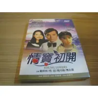 在飛比找蝦皮購物優惠-全新懷舊影片《情竇初開》DVD 秦祥林 恬妞 周丹薇 馬永霖