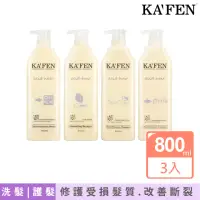 在飛比找momo購物網優惠-【KAFEN 卡氛】亞希朵酸性蛋白系列 洗髮/滋養霜 800