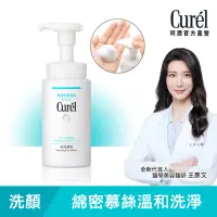 在飛比找momo購物網優惠-【Curel 珂潤官方直營】潤浸保濕洗顏慕絲(150ml)