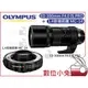 數位小兔 【OLYMPUS ED 300mm F4 IS PRO 定焦鏡頭+MC-14 1.4x增距鏡】公司貨