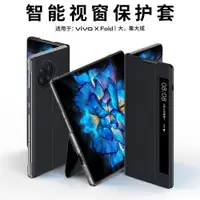 在飛比找ETMall東森購物網優惠-vivoxfold手機殼折疊屏vivo X Fold翻蓋智能