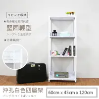 在飛比找momo購物網優惠-【A+探索生活】沖孔重型60x45x120四層豪華圍籬版(僅