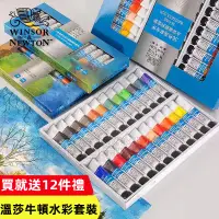 在飛比找蝦皮商城精選優惠-WINSOR U0026 NEWTON 溫莎 牛頓水彩 顏料