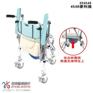 【恆伸醫療器材】ER-4548 4548便利推 鋁合金有輪洗澡便椅/馬桶椅/便器椅/便盆椅(可收合、調高度、架馬桶)