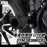 在飛比找蝦皮商城精選優惠-【柏霖】DIMOTIV SYM SB300 SB300CR 