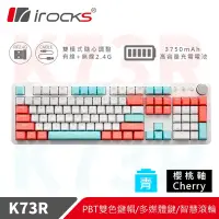 在飛比找Yahoo奇摩購物中心優惠-irocks K73R PBT 薄荷蜜桃 無線機械式鍵盤-C