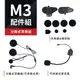 Philo 飛樂 獵鯊M3 配件組 耳機 麥克風 配件組