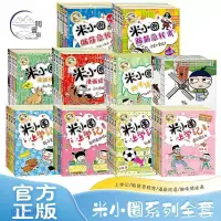 在飛比找蝦皮購物優惠-全新🔥米小圈上學記系列一年級簡體中文版米小圈新書漫畫兒童文學