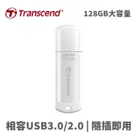 在飛比找松果購物優惠-創見 JF730 128G USB3.1隨身碟(白) (5.