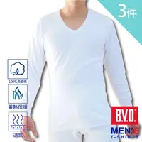 在飛比找momo購物網優惠-【BVD】3件組保暖純棉長袖男U領內衣BD260(透舒肌.男