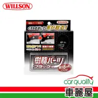 在飛比找蝦皮商城優惠-【WILLSON】塑料還原劑 超長效黑塑料還原劑 10ml(