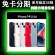 Apple iPhone 14 512G 公司貨 無卡分期/學生分期