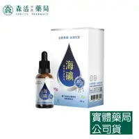 在飛比找樂天市場購物網優惠-藥局現貨_【台海生技】海礦礦物質濃縮液 30mL/瓶