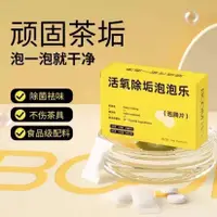 在飛比找蝦皮購物優惠-現貨 秒發 活氧除垢泡泡樂 活氧除垢泡騰片活氧除垢泡泡樂 小