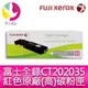 富士全錄 FujiXerox CT202035 原廠原裝高容量紅色(M) 碳粉匣適用：CP405d / CM405df