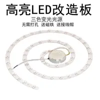 在飛比找蝦皮購物優惠-LED 吸頂燈 LED燈芯節能led吸頂燈改造燈板圓形方形燈