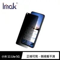 在飛比找蝦皮商城優惠-Imak 小米 11 Lite 5G 防窺玻璃貼 螢幕保護貼