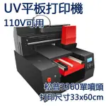 5CGO批發.松普A3升級版UV打印機 全新立體3D打印手機殼繪製玻璃布料木牌印刷機含稅 T581553935760