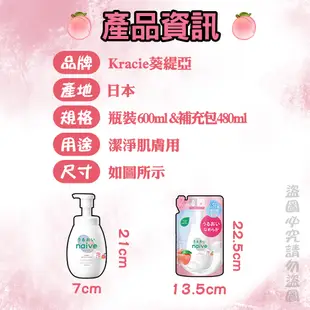 日本 Kracie 葵緹亞 Naive娜艾菩 泡泡沐浴乳 600ml 保濕桃葉 幕斯沐浴乳 補充包 480ml