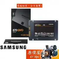 在飛比找蝦皮商城優惠-SAMSUNG三星 870 QVO 4TB 2.5吋/QLC