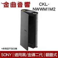在飛比找樂天市場購物網優惠-Sony 索尼 CKL-NWWM1M2 Walkman 專用