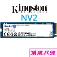 在飛比找蝦皮商城優惠-金士頓 Kingston NV2 500GB 1TB 1T 