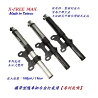 在飛比找蝦皮購物優惠-【小謙單車】全新MAX攜帶型隨車鋁合金打氣筒160psi 1