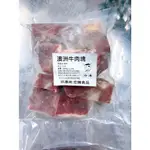 便宜牛肉 295/KG 澳洲草飼牛肉塊【好想你生鮮】 (1000G±5%包) 牛肉 滷牛肉 紅燒牛肉 咖哩牛肉