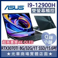 在飛比找蝦皮購物優惠-Q妹小舖❤ UX582ZW-0021B12900H 3070