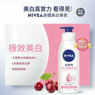 妮維雅 美白潤膚乳液400ml/入 【居家生活便利購】