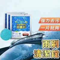 在飛比找樂天市場購物網優惠-雨刷清潔劑【C021】台灣出貨 居家 超濃縮雨刷玻璃清潔劑 
