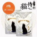 【貓侍CATPOOL】貓侍料-天然無穀貓糧(7KG/包)-(白貓侍)2包組