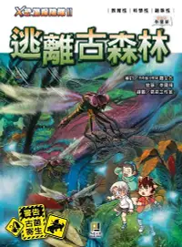 在飛比找誠品線上優惠-X恐龍探險隊 II: 逃離古森林