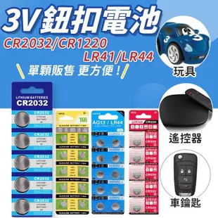 鈕扣電池 CR2032 CR1220 LR44 LR41 AG3 AG13 電子秤電池 A002 (0.5折)