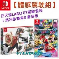 在飛比找Yahoo!奇摩拍賣優惠-【NS原版片】☆ Switch 瑪利歐賽車8 豪華版＋Lab