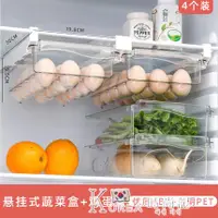 在飛比找樂天市場購物網優惠-冰箱抽屜式收納盒掛籃內部懸掛雞蛋用廚房保鮮冷凍架托神器
