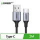 UGREEN 綠聯 2M USB Type-C快充傳輸線 Aluminum BRAID版