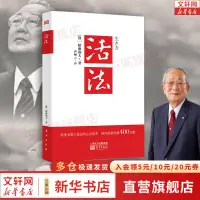 在飛比找蝦皮購物優惠-活法 稻盛和夫 2020新版 幹法、心法、京瓷哲學、六項精進