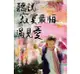 Avi書店【首刷書】聽說寂寞最怕遇見愛：啟動七次元空間，創作你的生命禮物+書套//Penny&Angels//商周出版