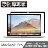 在飛比找遠傳friDay購物精選優惠-防摔專家 MacBook Pro Retina13吋 A15