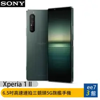 在飛比找蝦皮商城優惠-SONY Xperia 1 II 12G/256G 6.5吋