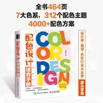 *小百合配色設計速查手冊 配色設計原理色彩基礎教程設計書籍色彩搭配原