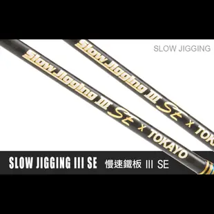 HR SLOW JIGGING III SE [漁拓釣具] [船釣鐵板竿]