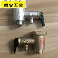 在飛比找樂天市場購物網優惠-美的海爾萬和全銅電熱水器安全閥單向止回閥泄壓閥減壓閥通用配件