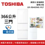 【TOSHIBA 東芝】【原廠贈8L日式小烤箱】 GR-RB469WE-PGT 366公升 3門 鏡面白玻璃鏡面 變頻冰箱 一級能效 (含基本安裝+舊機回收)