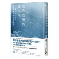 在飛比找蝦皮商城優惠-【高寶書版】世界盡頭的瘋人院：史上首支成功度過南極冬季的探險